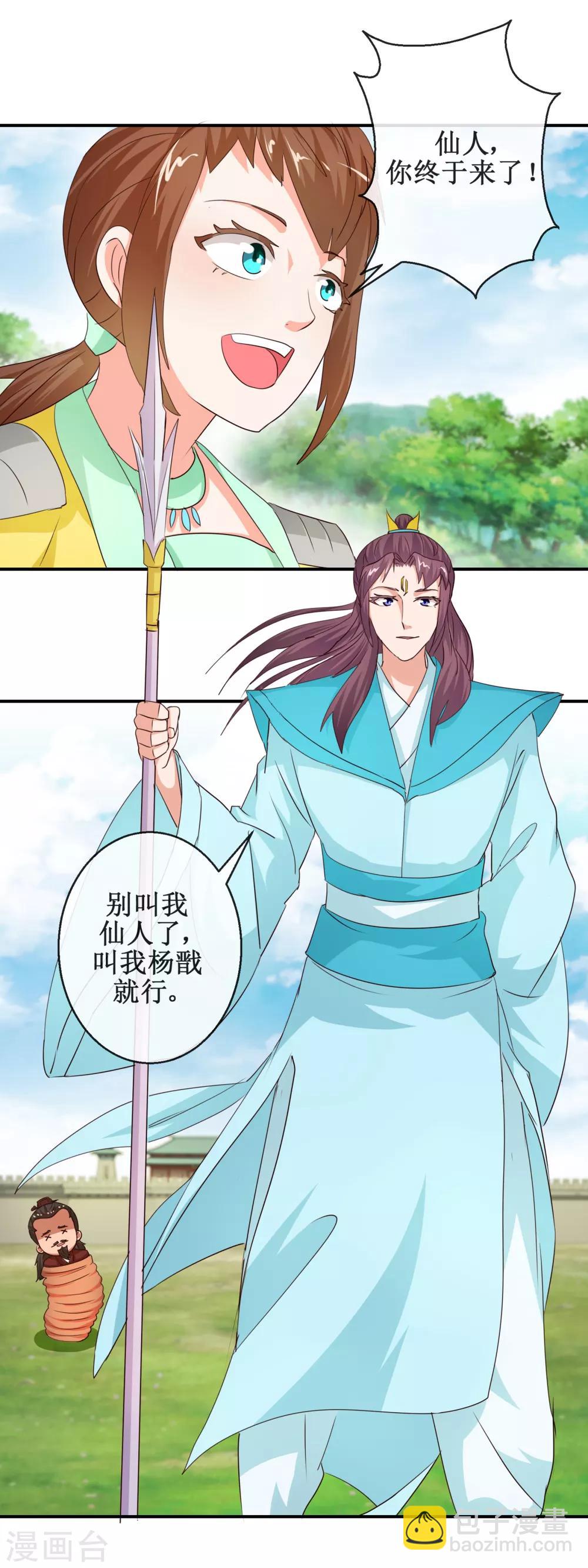 《乱世神罚武王大人请入戏》第70话 陈塘关激战 第14页