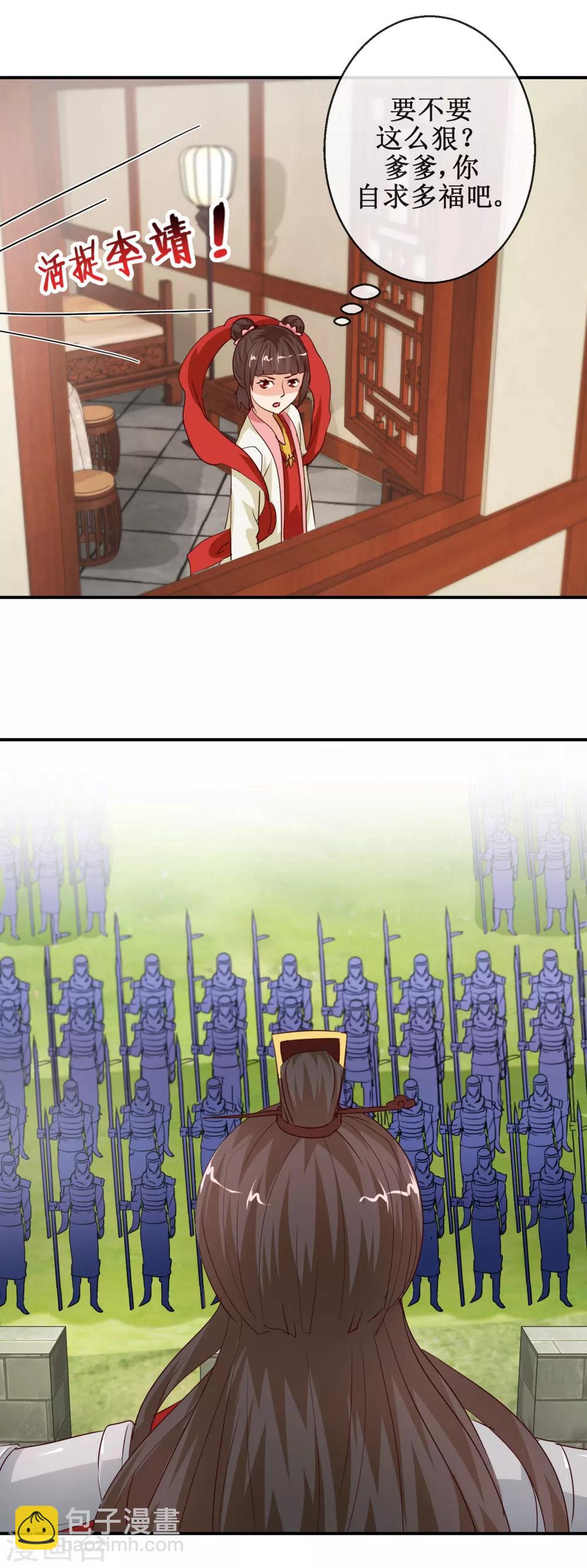 《乱世神罚武王大人请入戏》第70话 陈塘关激战 第3页