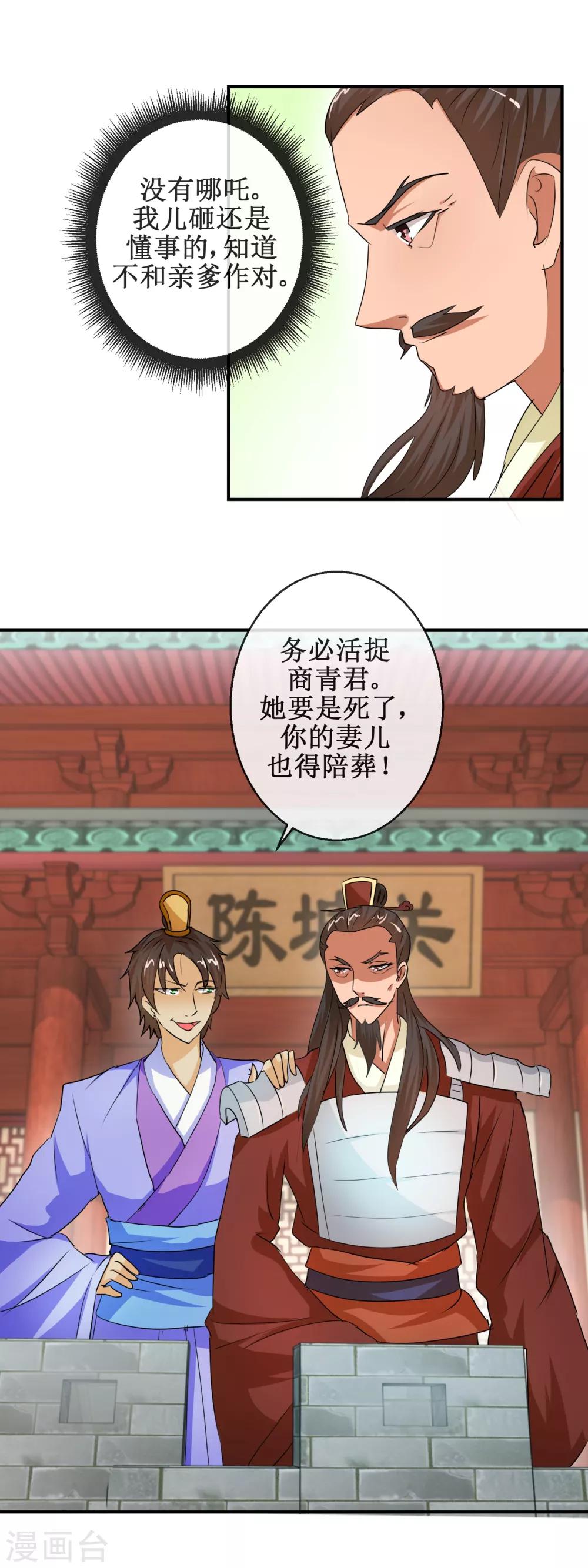 《乱世神罚武王大人请入戏》第70话 陈塘关激战 第4页