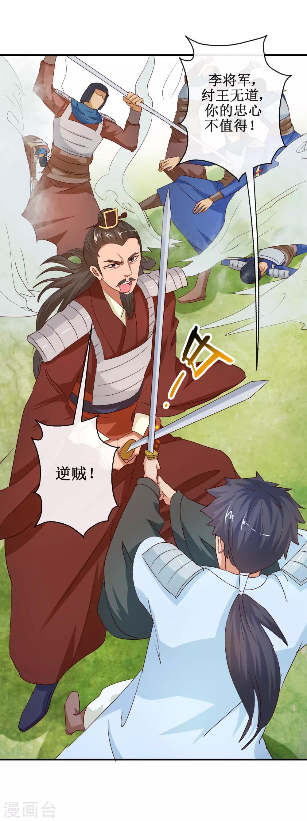 《乱世神罚武王大人请入戏》第70话 陈塘关激战 第6页