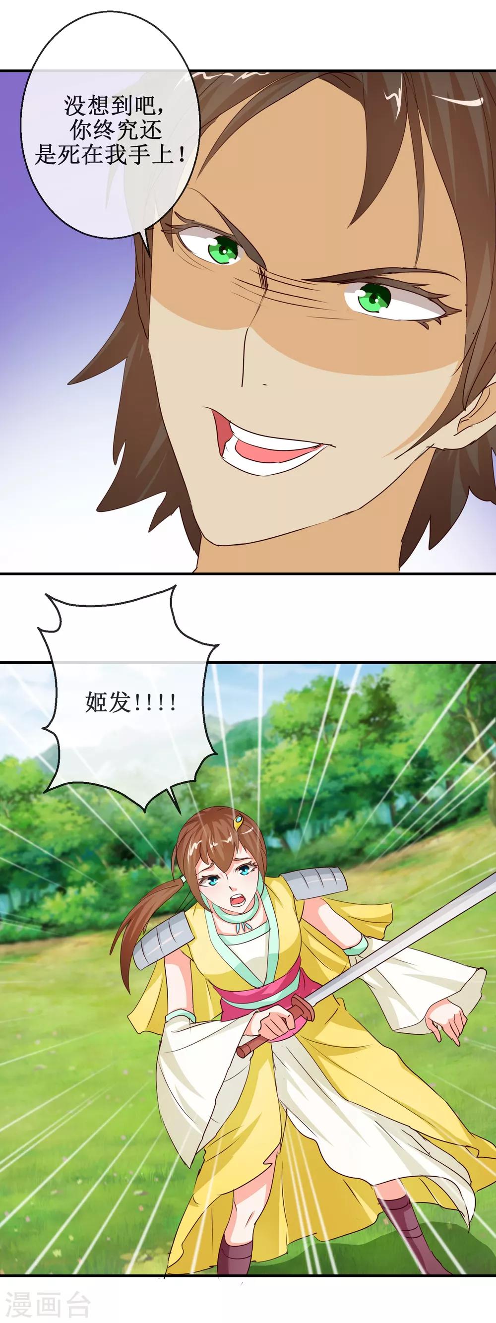 《乱世神罚武王大人请入戏》第70话 陈塘关激战 第8页