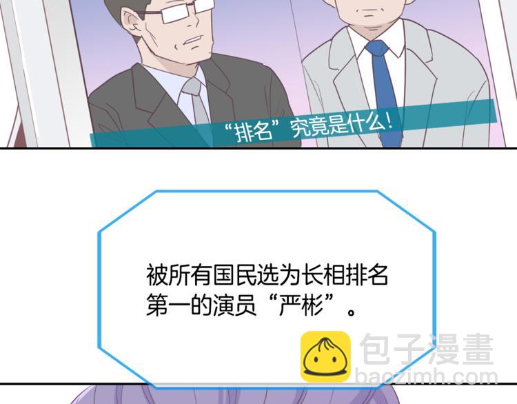 《今日男神死翘翘》第2话 虚拟的男神 第31页