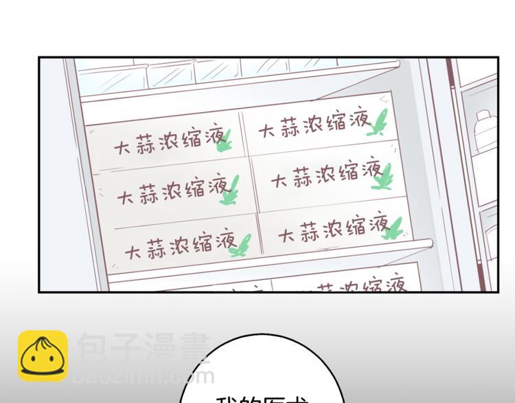 《今日男神死翘翘》第2话 虚拟的男神 第44页