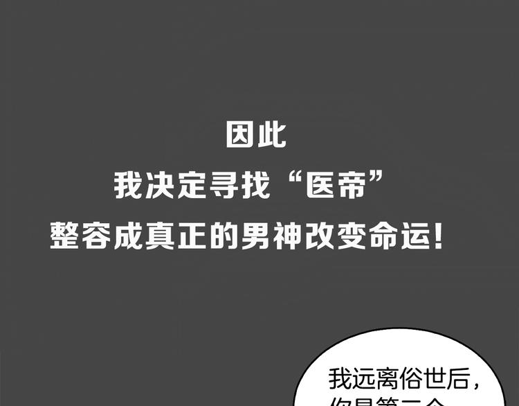 《今日男神死翘翘》美男死亡病毒来袭 第10页