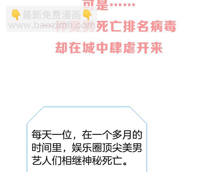 《今日男神死翘翘》美男死亡病毒来袭 第16页