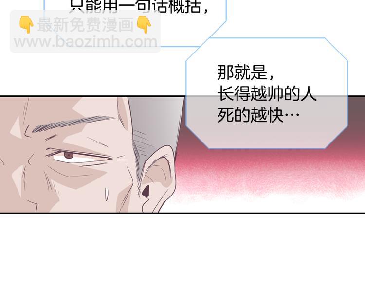 《今日男神死翘翘》美男死亡病毒来袭 第20页