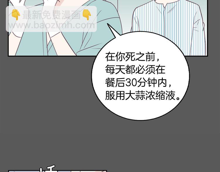 《今日男神死翘翘》美男死亡病毒来袭 第24页