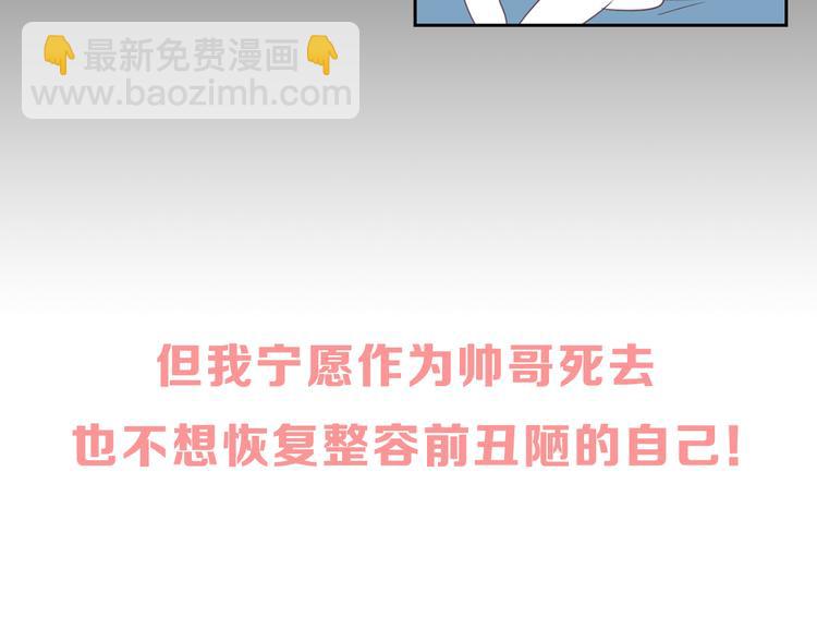 《今日男神死翘翘》美男死亡病毒来袭 第26页