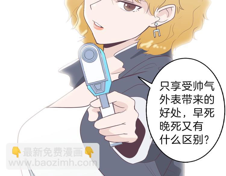 《今日男神死翘翘》美男死亡病毒来袭 第37页