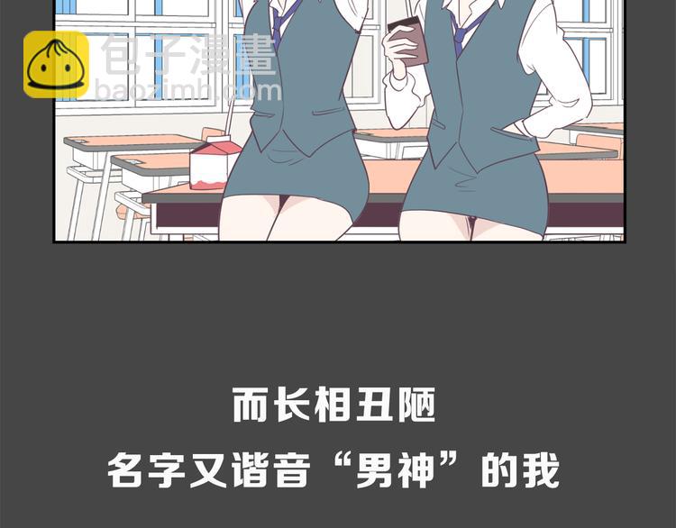 《今日男神死翘翘》美男死亡病毒来袭 第6页