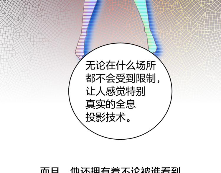《今日男神死翘翘》第3话 第二位成员 第13页