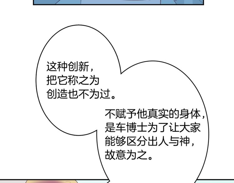 《今日男神死翘翘》第3话 第二位成员 第15页
