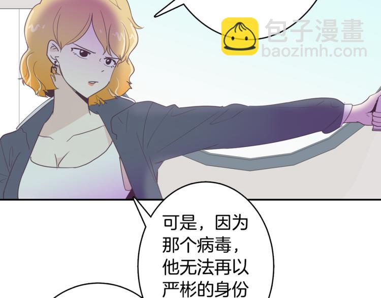 《今日男神死翘翘》第3话 第二位成员 第16页