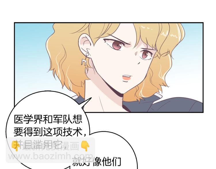 《今日男神死翘翘》第3话 第二位成员 第19页