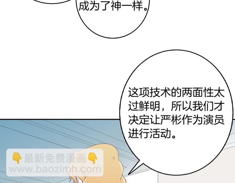 《今日男神死翘翘》第3话 第二位成员 第20页