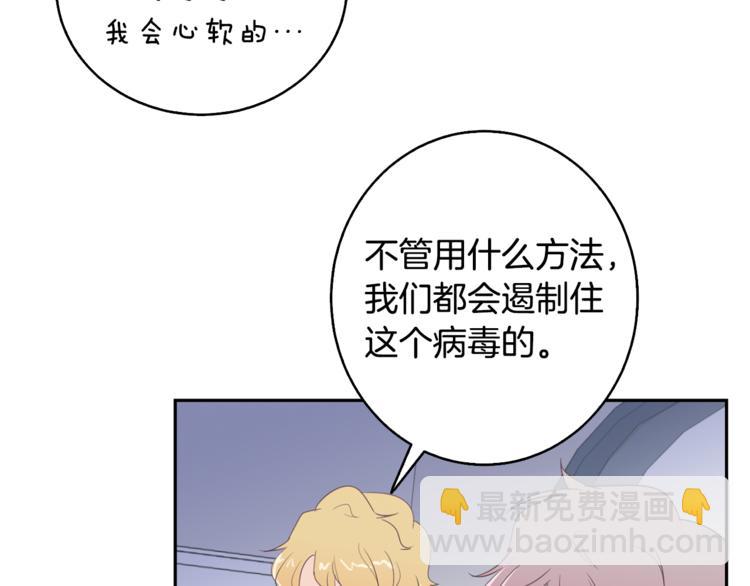 《今日男神死翘翘》第3话 第二位成员 第25页