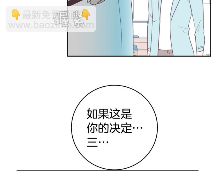 《今日男神死翘翘》第3话 第二位成员 第30页