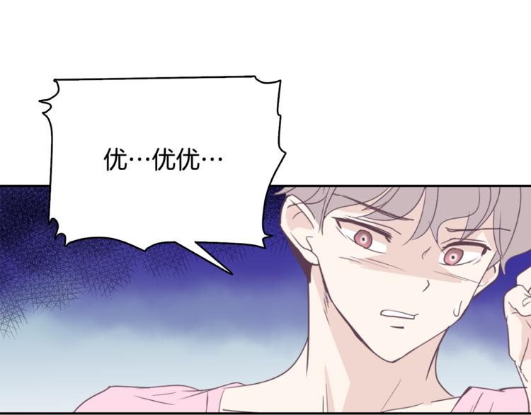《今日男神死翘翘》第3话 第二位成员 第37页