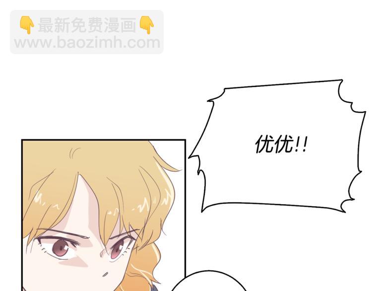《今日男神死翘翘》第3话 第二位成员 第38页