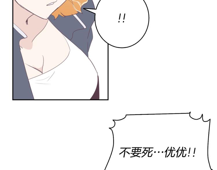 《今日男神死翘翘》第3话 第二位成员 第39页