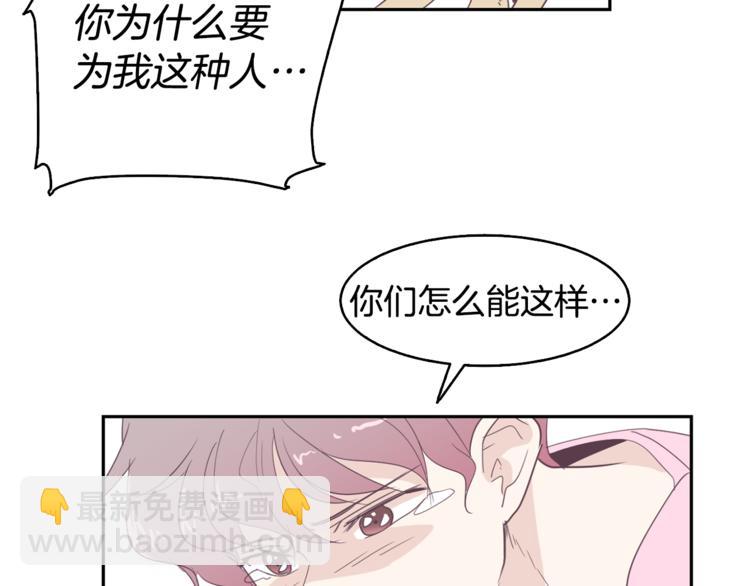 《今日男神死翘翘》第3话 第二位成员 第41页