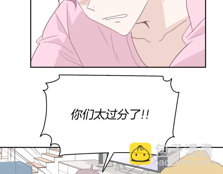 《今日男神死翘翘》第3话 第二位成员 第42页