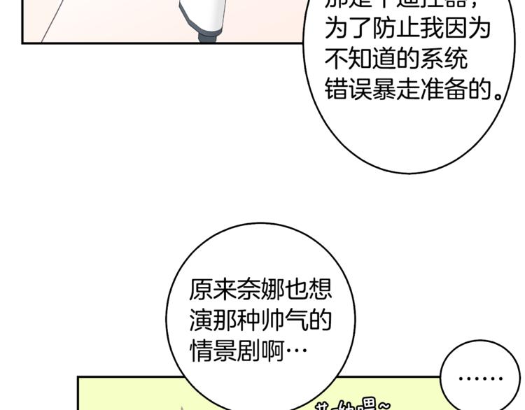 《今日男神死翘翘》第3话 第二位成员 第49页