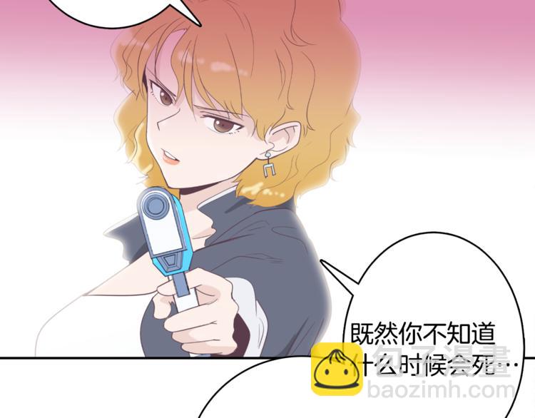 《今日男神死翘翘》第3话 第二位成员 第5页