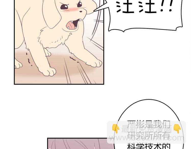 《今日男神死翘翘》第3话 第二位成员 第8页