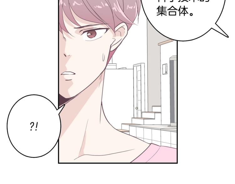 《今日男神死翘翘》第3话 第二位成员 第9页