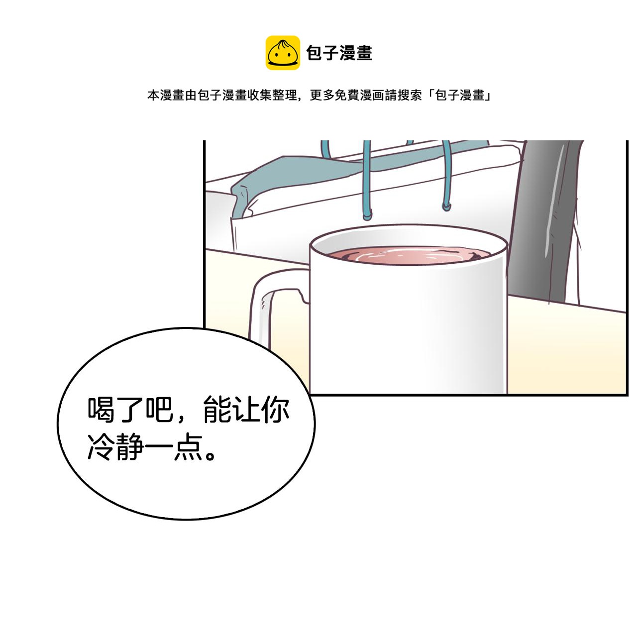 《今日男神死翘翘》第6话 朋友 第25页