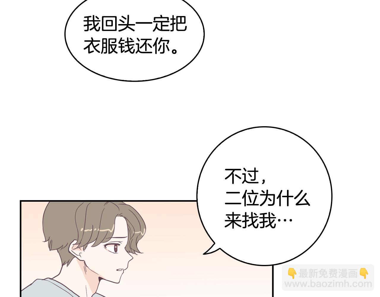 《今日男神死翘翘》第6话 朋友 第27页