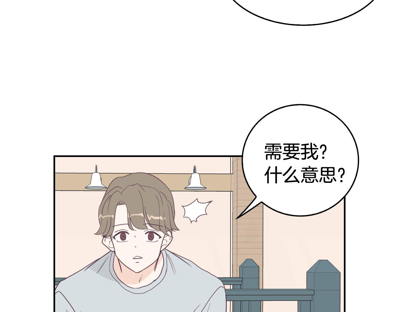 《今日男神死翘翘》第6话 朋友 第30页