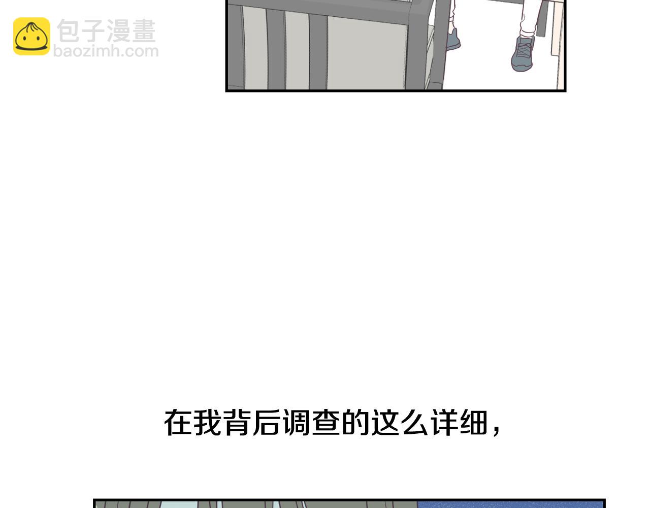 《今日男神死翘翘》第6话 朋友 第39页