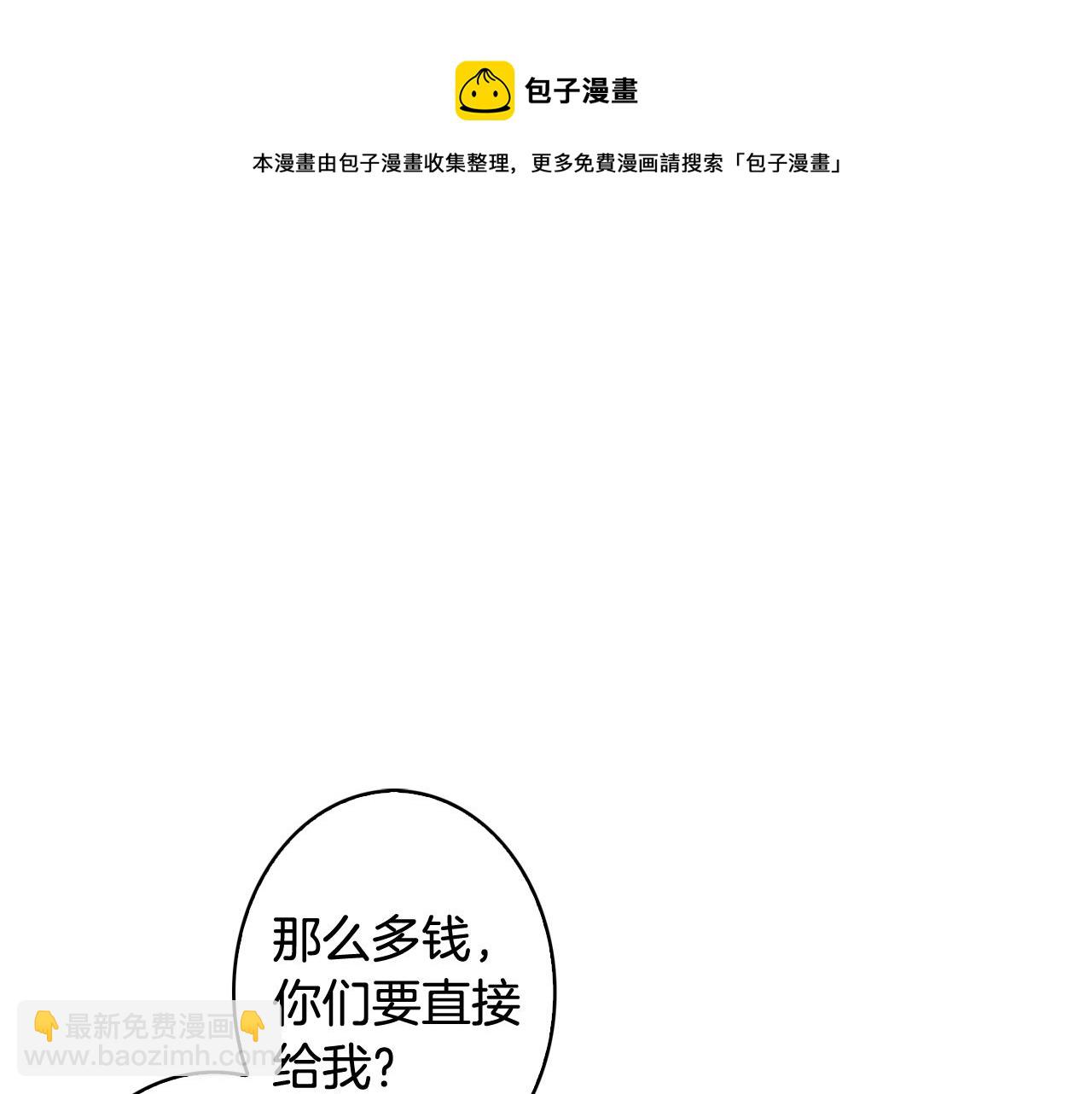 《今日男神死翘翘》第6话 朋友 第41页