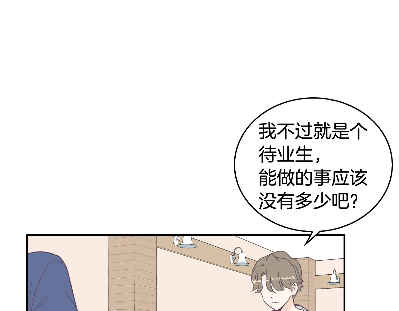 《今日男神死翘翘》第6话 朋友 第43页