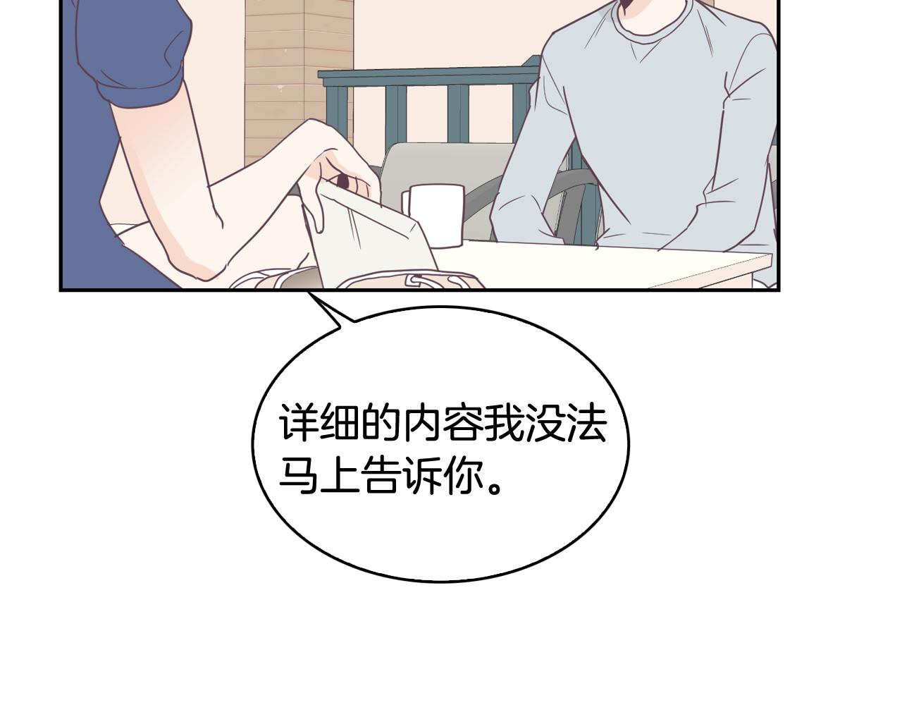 《今日男神死翘翘》第6话 朋友 第44页