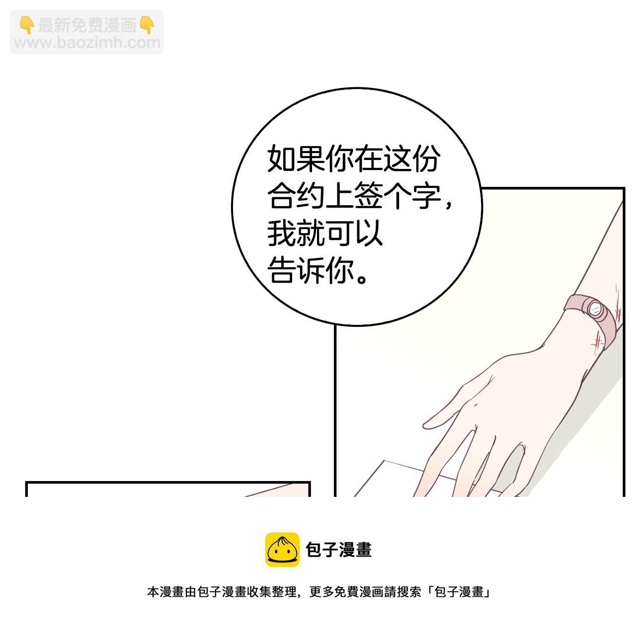 《今日男神死翘翘》第6话 朋友 第45页