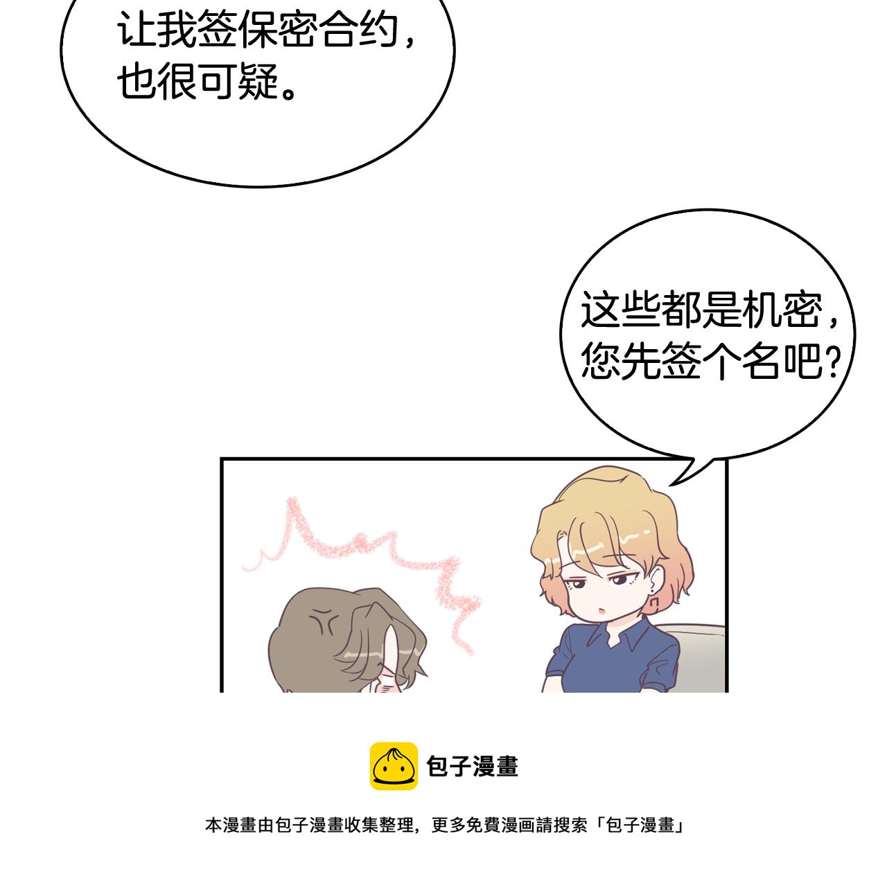 《今日男神死翘翘》第6话 朋友 第49页