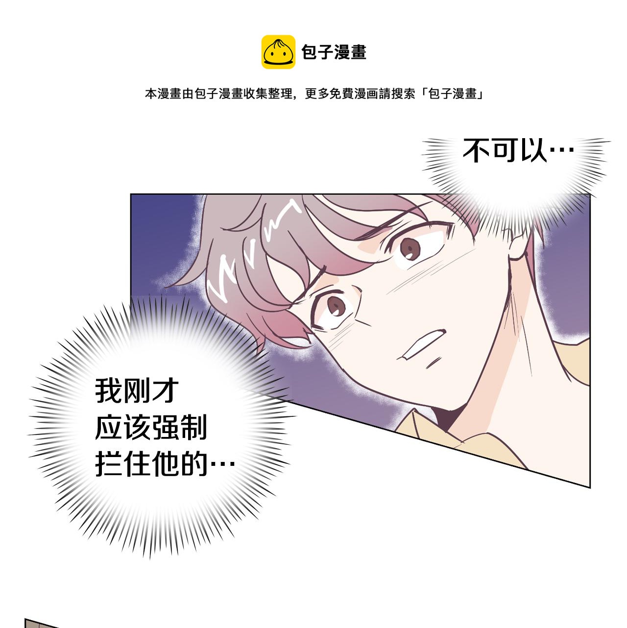 《今日男神死翘翘》第6话 朋友 第5页