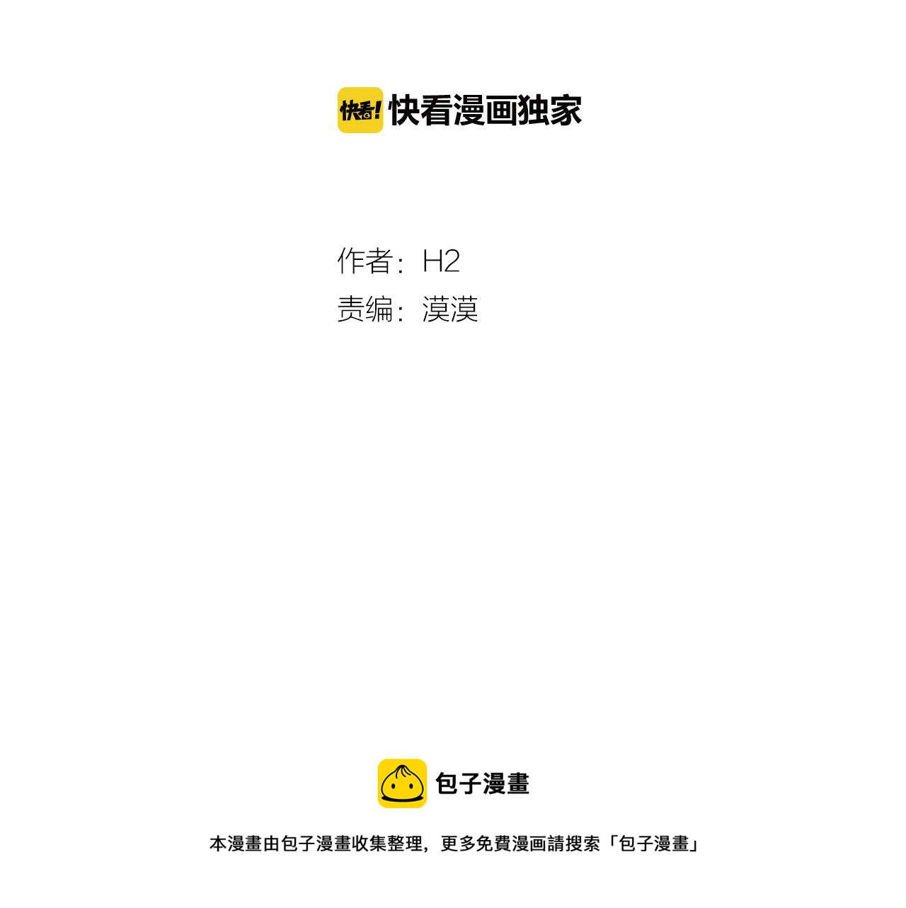 《今日男神死翘翘》第7话 救赎 第13页