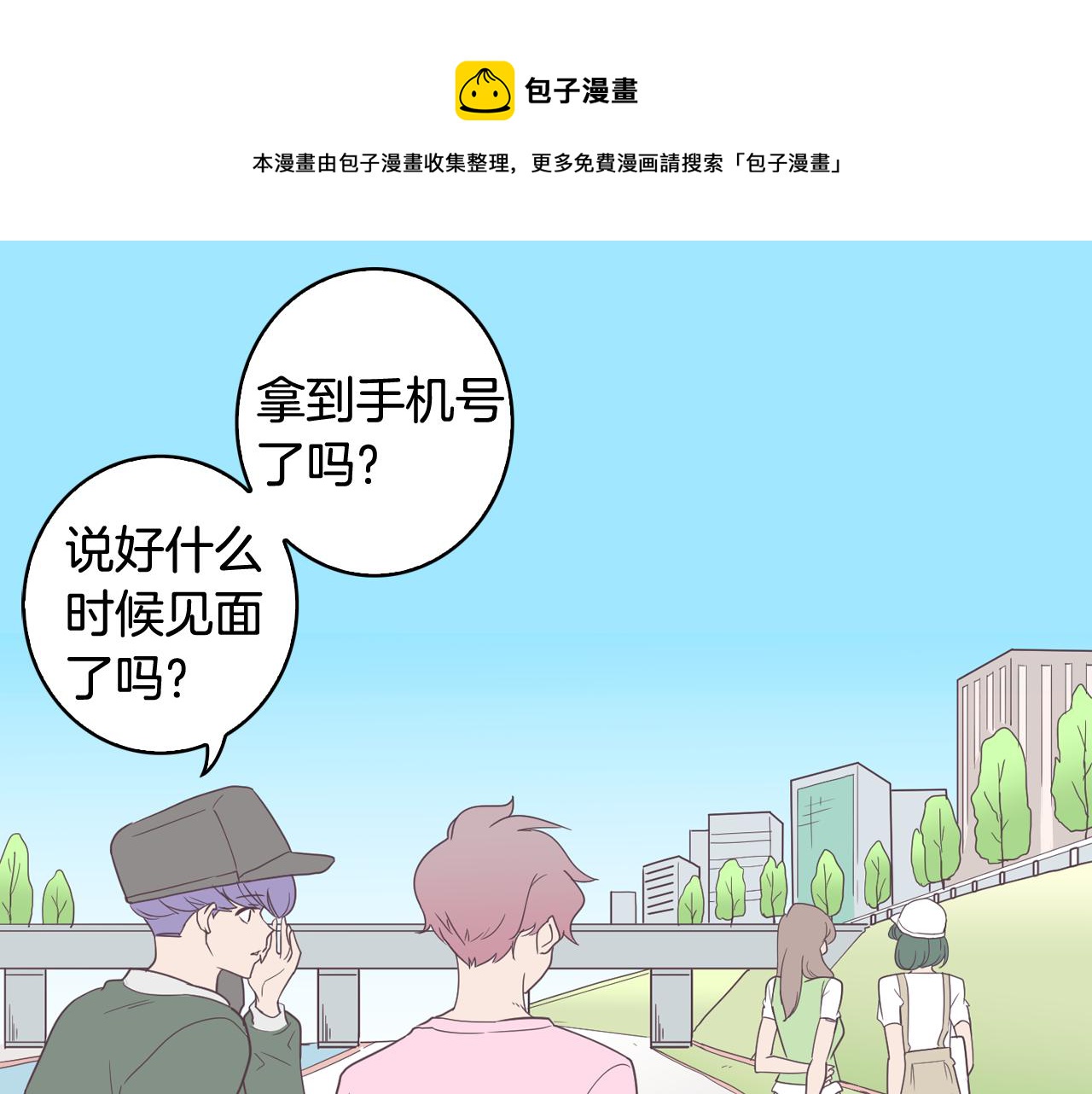 《今日男神死翘翘》第7话 救赎 第1页