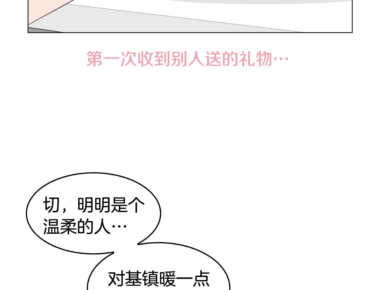 《今日男神死翘翘》第7话 救赎 第30页