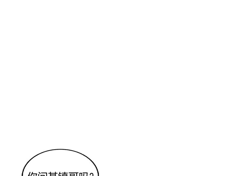 《今日男神死翘翘》第5话 营救 第14页