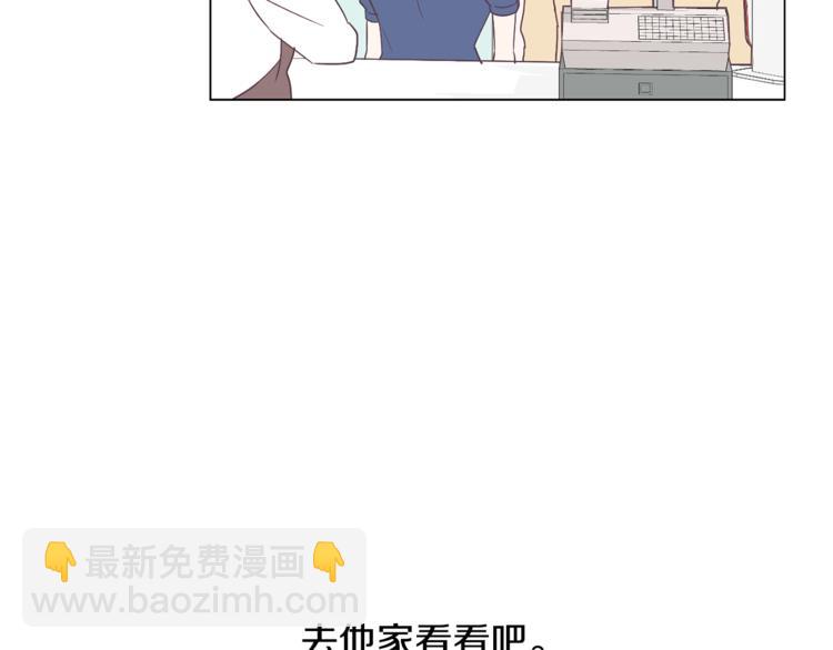 《今日男神死翘翘》第5话 营救 第17页