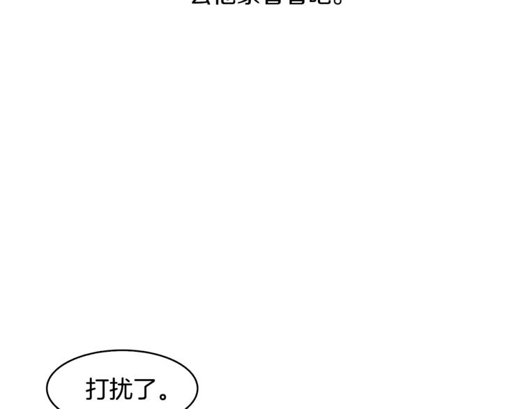 《今日男神死翘翘》第5话 营救 第18页