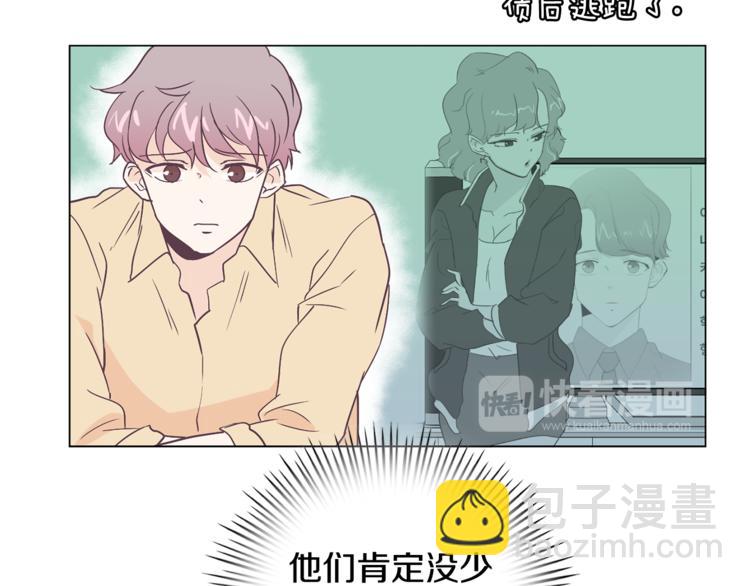 《今日男神死翘翘》第5话 营救 第29页