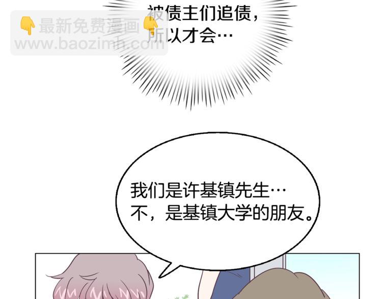 《今日男神死翘翘》第5话 营救 第30页