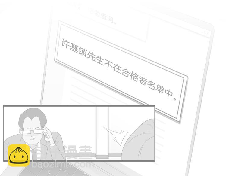 《今日男神死翘翘》第5话 营救 第43页