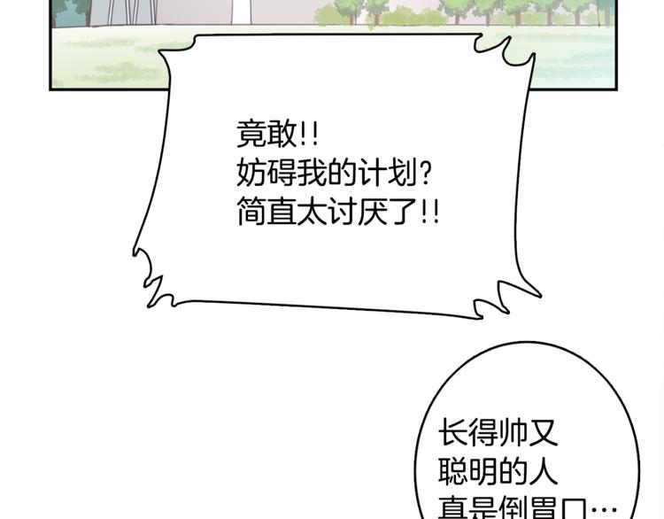 《今日男神死翘翘》第4话 第三位成员 第10页
